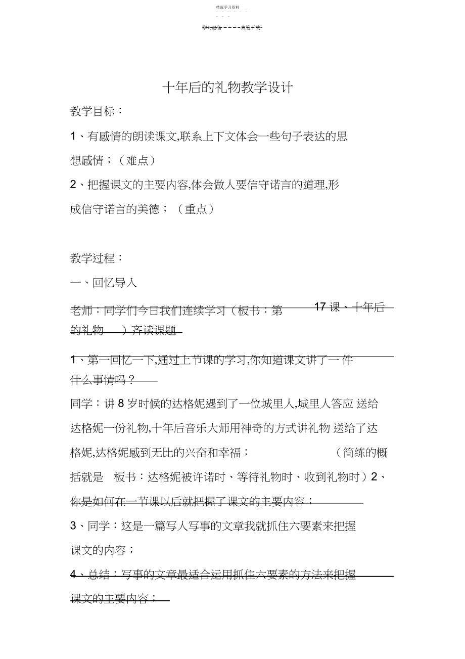 2022年十年后的礼物教学设计.docx_第1页