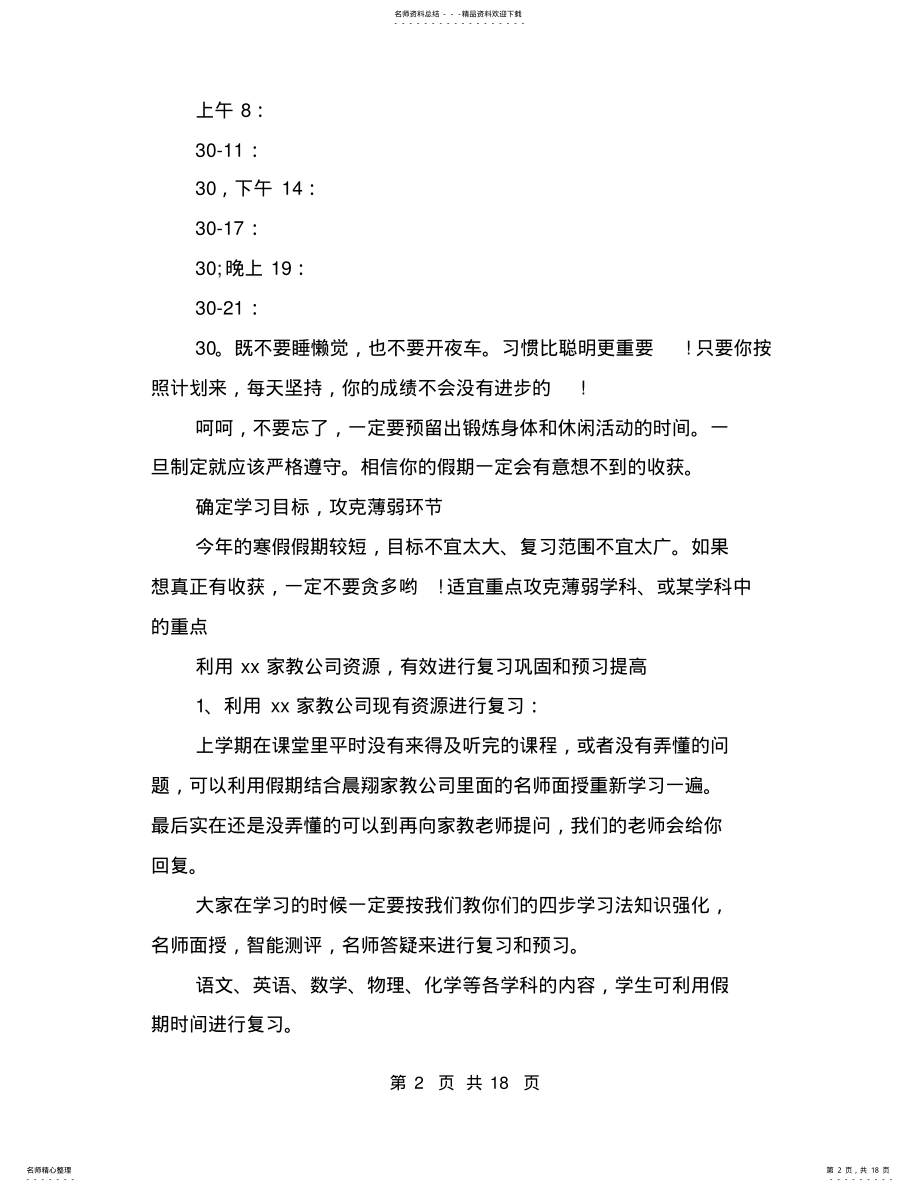 2022年初中生寒假学习生活计划 2.pdf_第2页