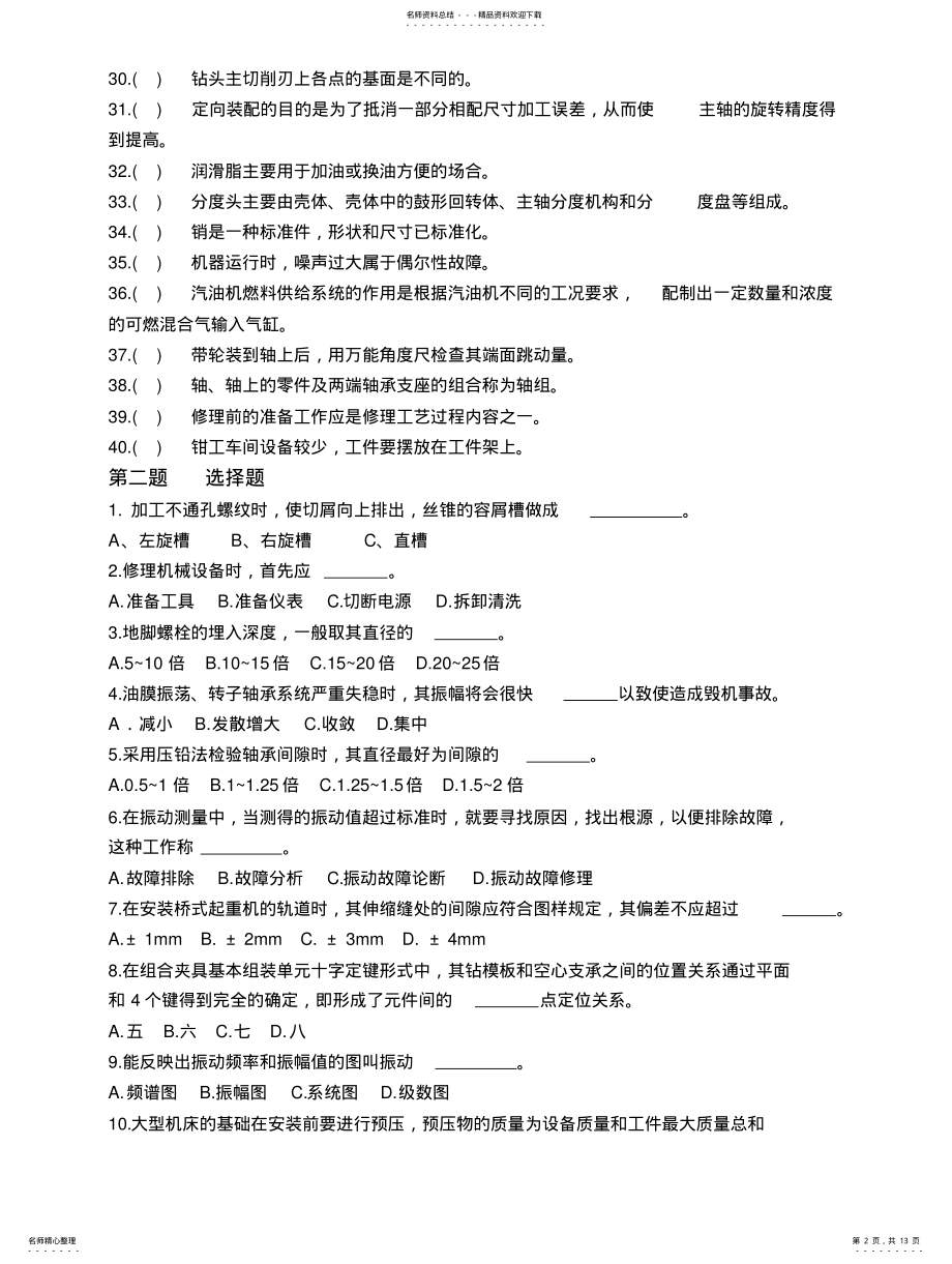 2022年钳工中级工题库 .pdf_第2页