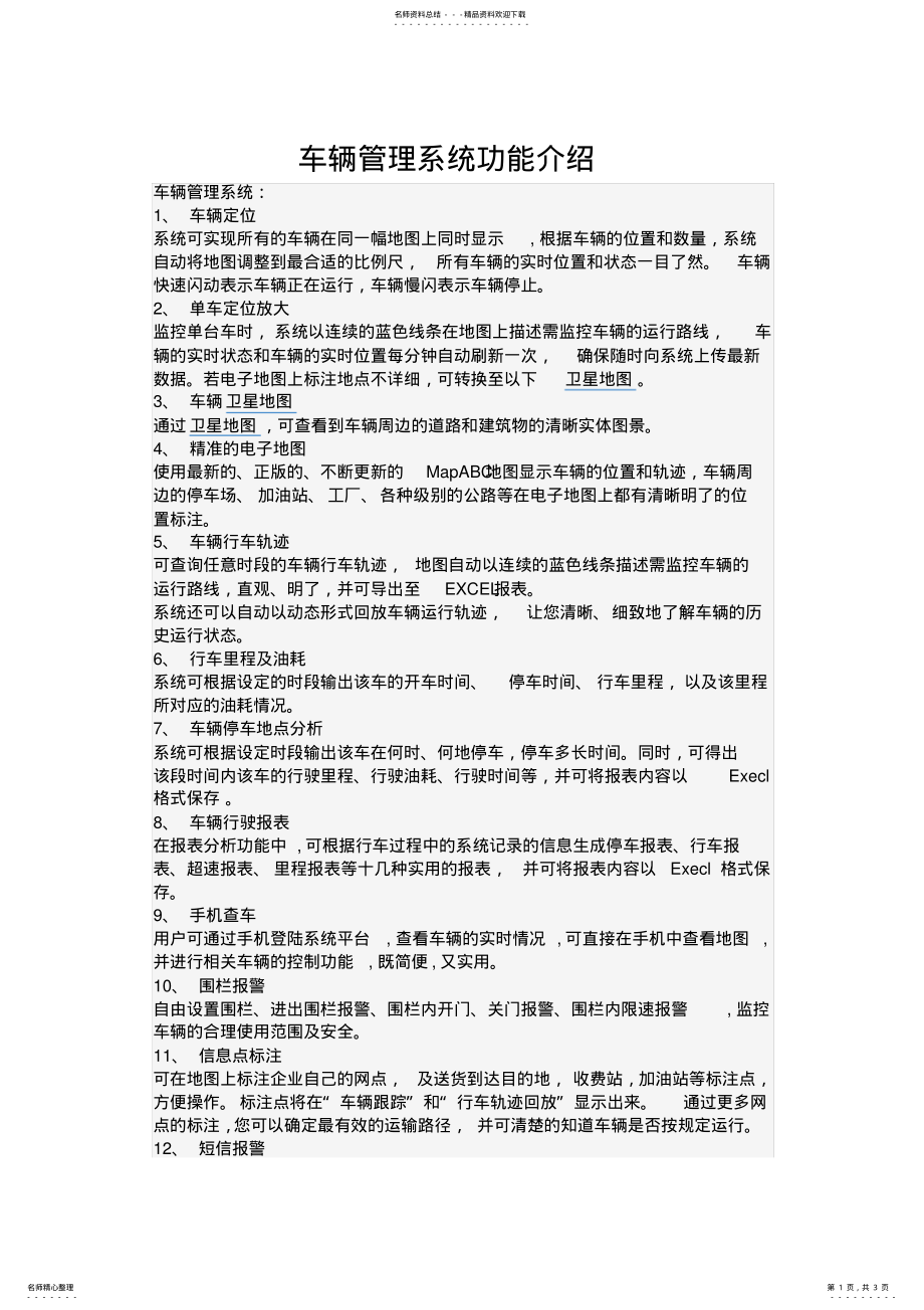 2022年车辆管理系统功能介绍 .pdf_第1页