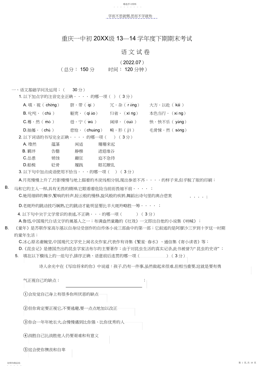 2022年重庆一中初一下语文期末试题.docx_第1页