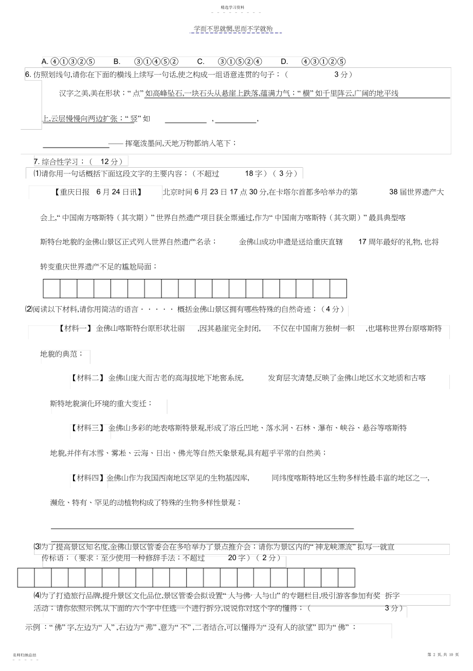 2022年重庆一中初一下语文期末试题.docx_第2页