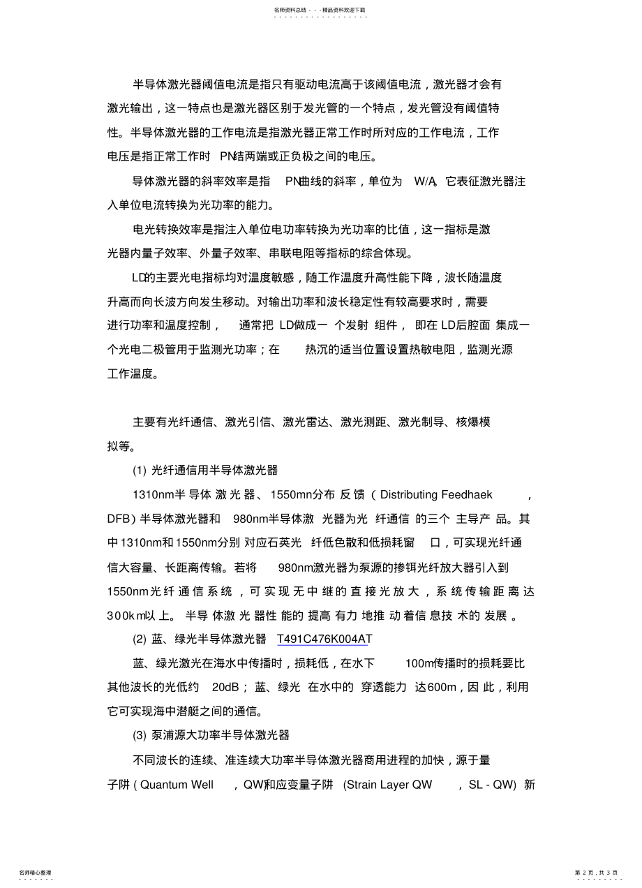 2022年半导体激光器的应用与分类 .pdf_第2页