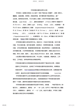 2022年半导体激光器的应用与分类 .pdf