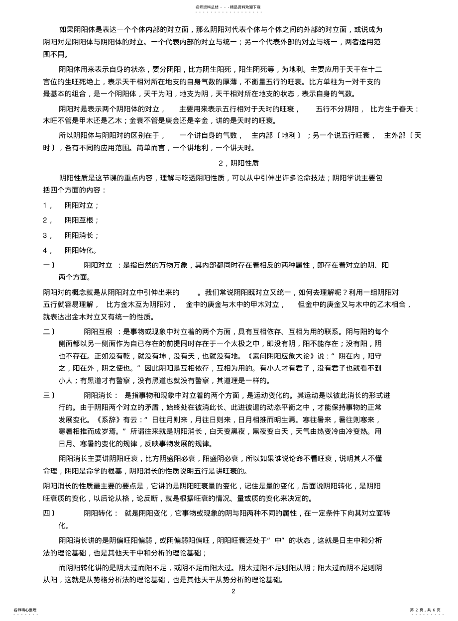 2022年阴阳五行及其生克规律 .pdf_第2页