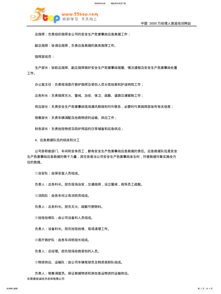 2022年铸造公司安全生产事故应急预案 .pdf_第2页