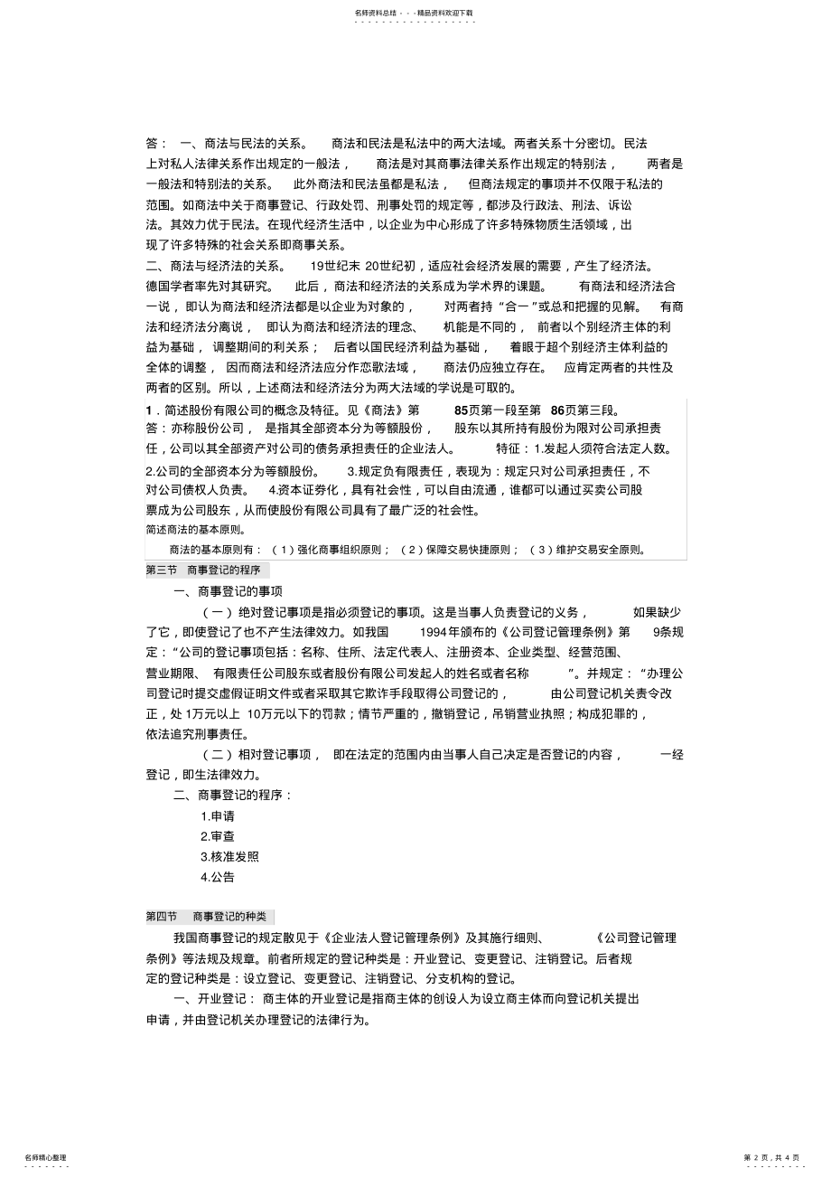 2022年商法知识点 .pdf_第2页