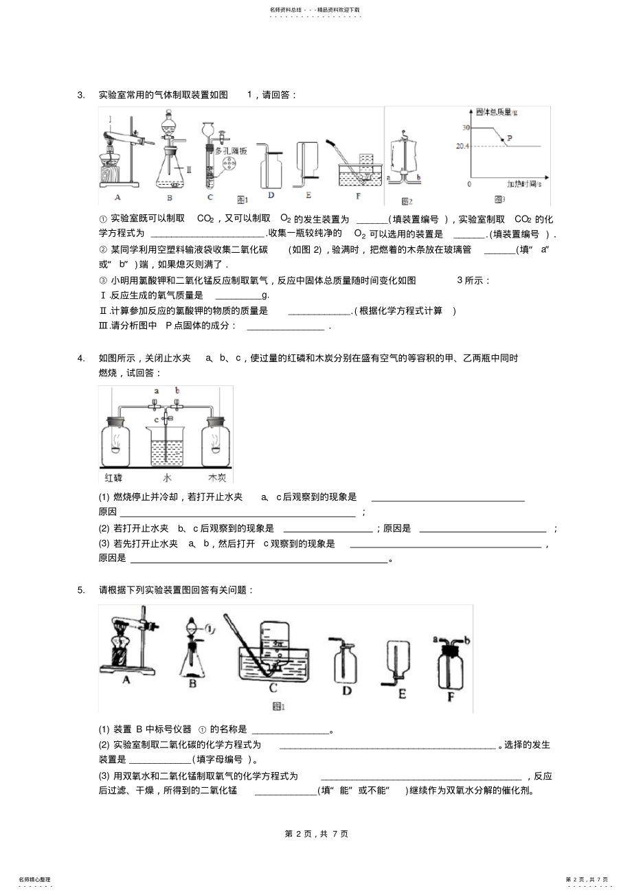 2022年初中化学科学探究题练习卷 2.pdf_第2页