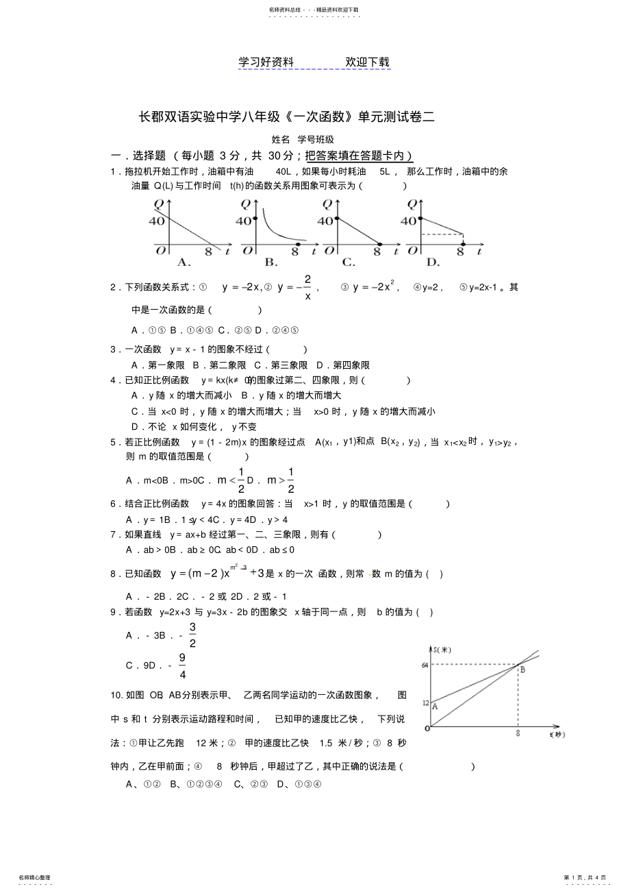 2022年双语一次函数单元测试卷 .pdf_第1页