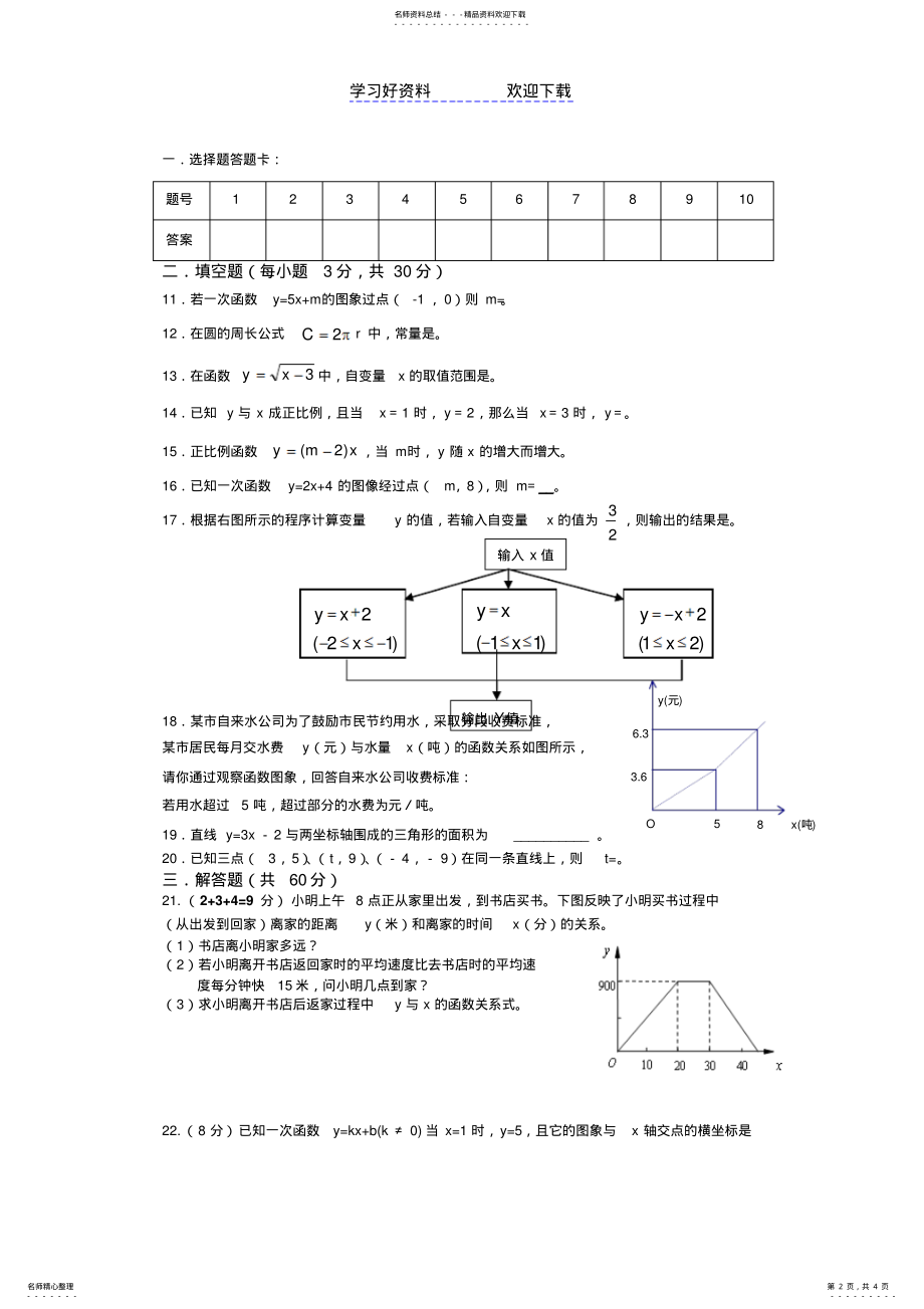 2022年双语一次函数单元测试卷 .pdf_第2页