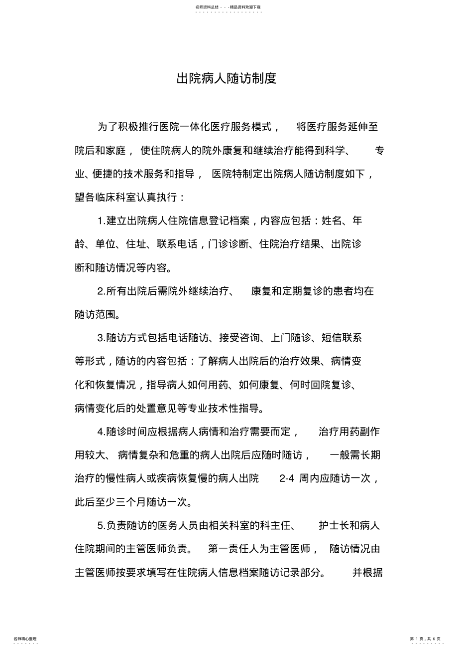 2022年出院患者随访制度及流程 2.pdf_第1页