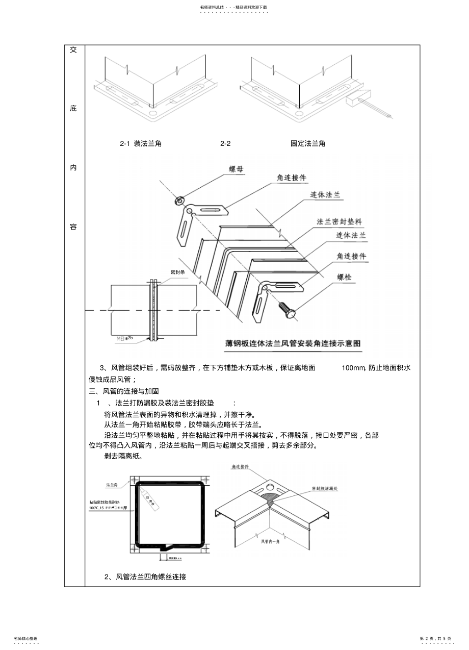 2022年防排烟系统技术交底 .pdf_第2页