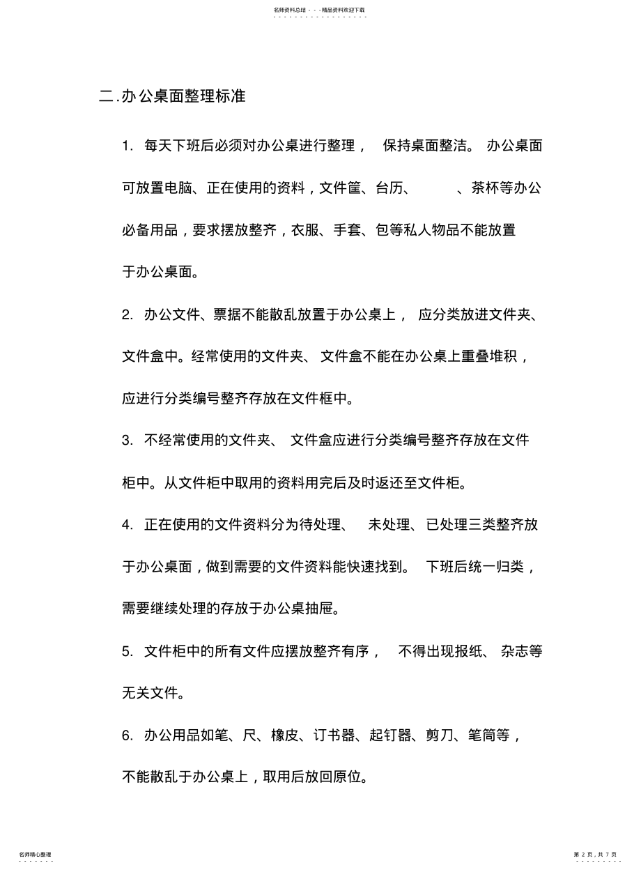 2022年门店服务规范及礼仪 .pdf_第2页