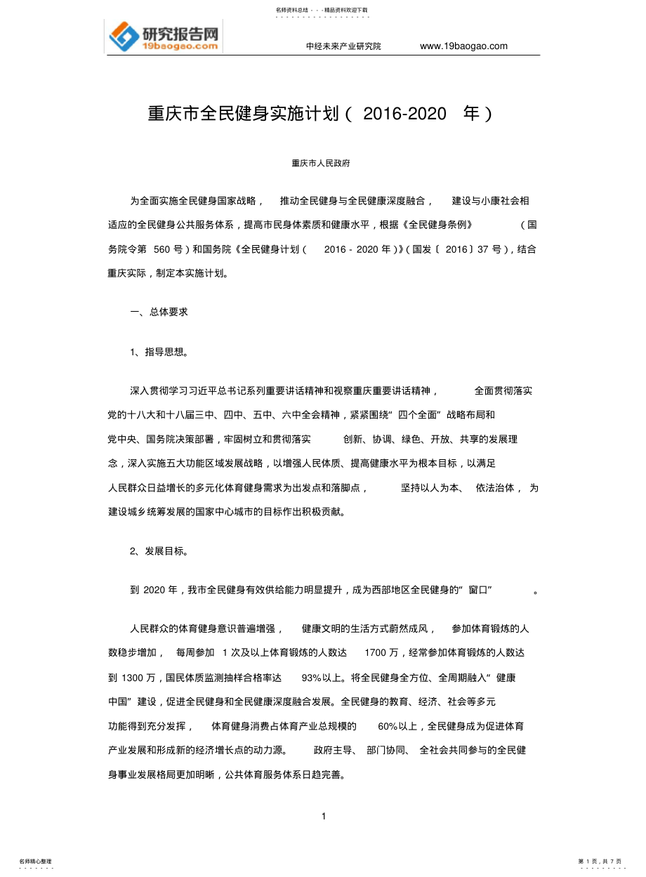 2022年重庆市全民健身实施计划 .pdf_第1页