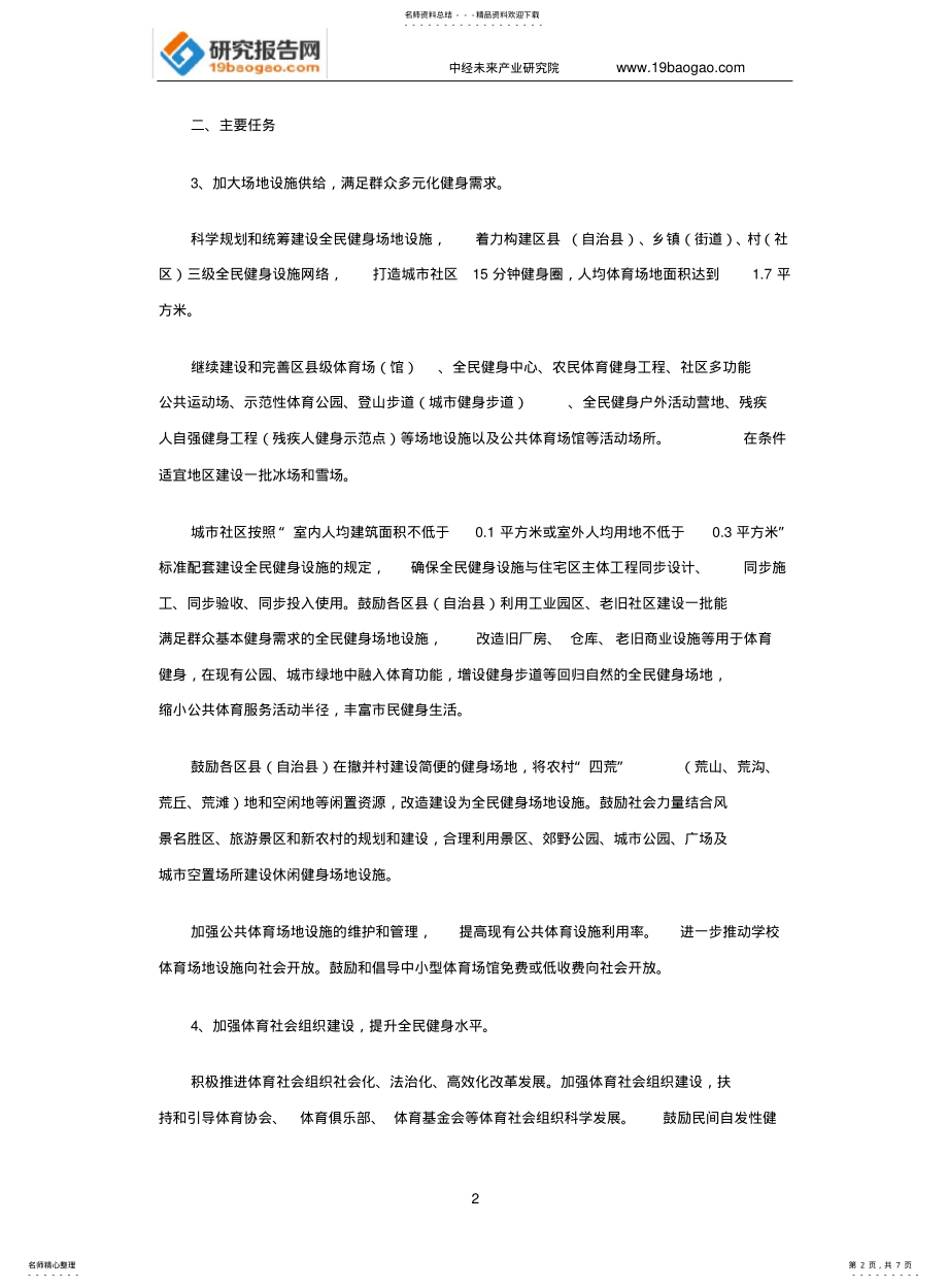 2022年重庆市全民健身实施计划 .pdf_第2页