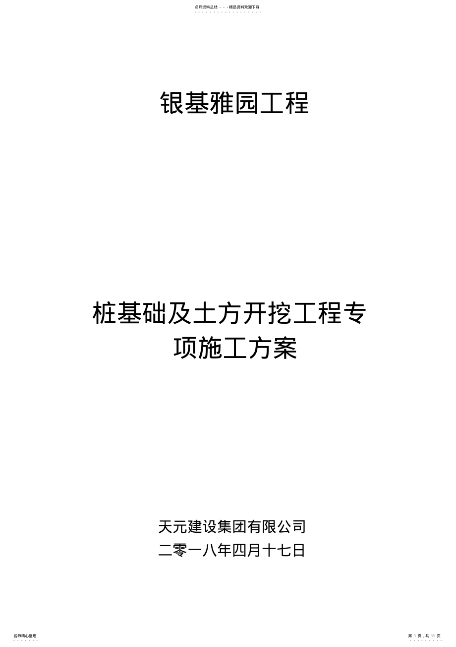 2022年土方开挖专项施工方案 .pdf_第1页