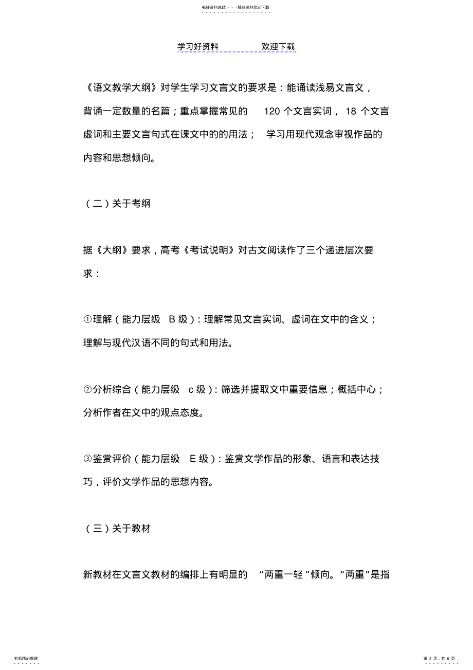 2022年初中语文说课稿大全《师说》说课稿 .pdf_第2页