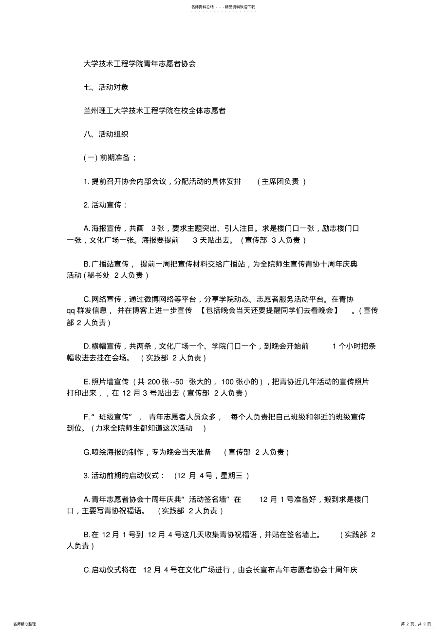 2022年协会十周年庆典活动策划方案 .pdf_第2页