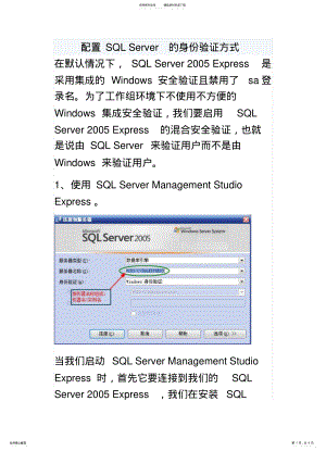 2022年配置SQL_Server的身份验证方式 .pdf