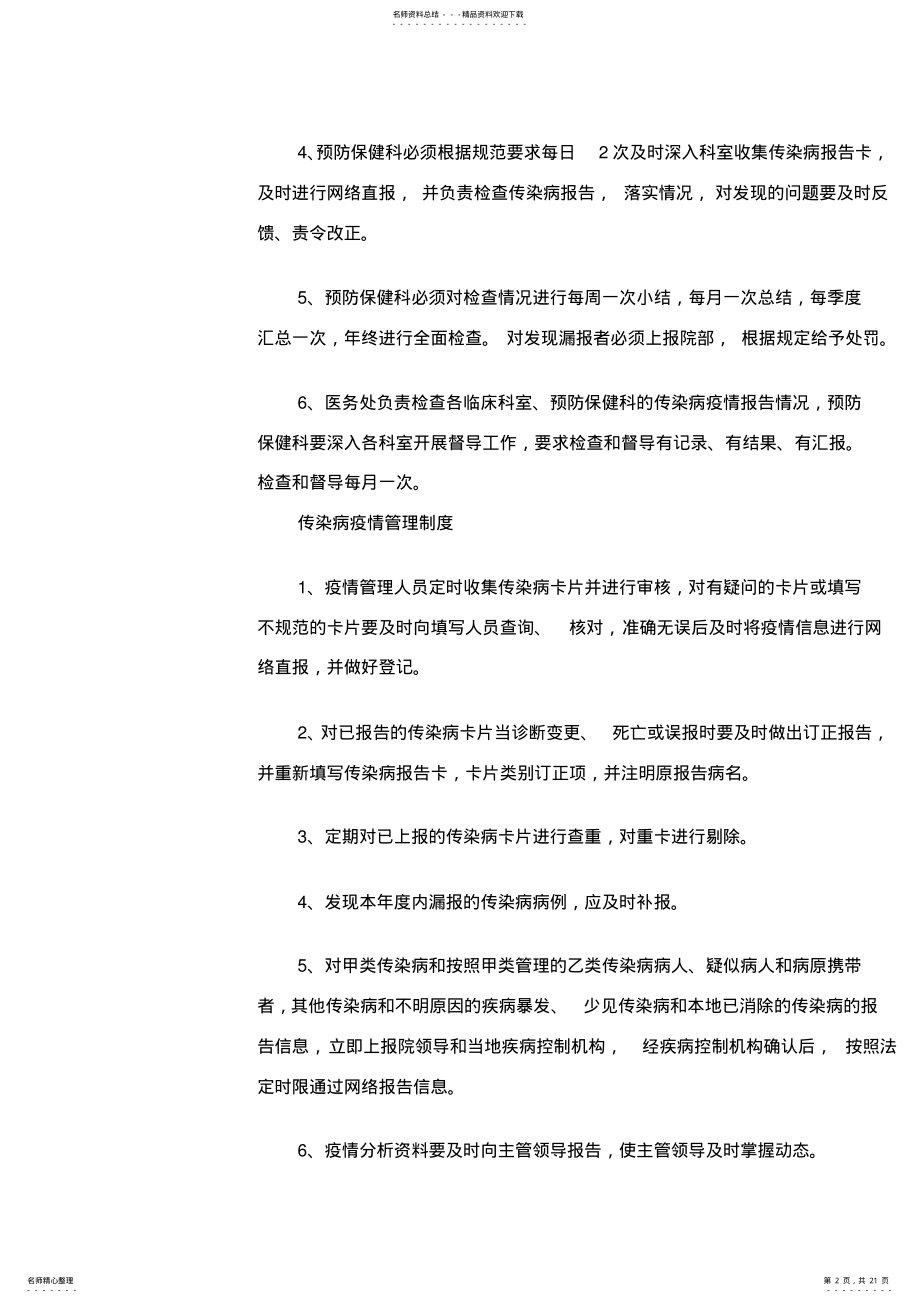 2022年圣爱医院工作制度 .pdf_第2页