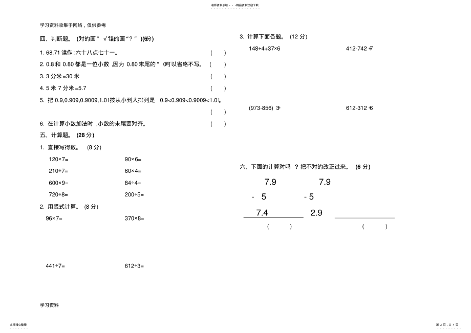 2022年北师大版三年级数学上册期末考试模拟试卷 .pdf_第2页