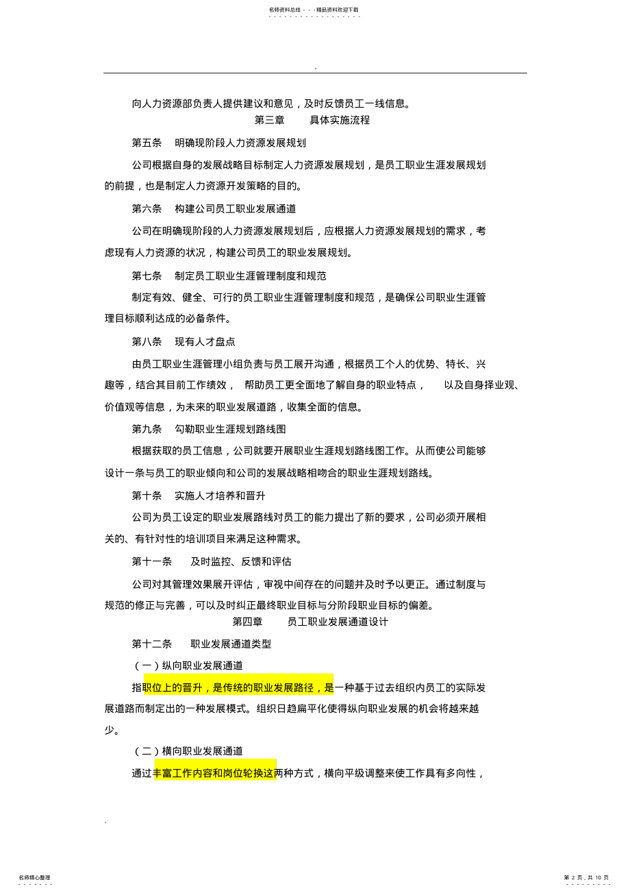 2022年员工职业生涯发展通道方案 .pdf_第2页