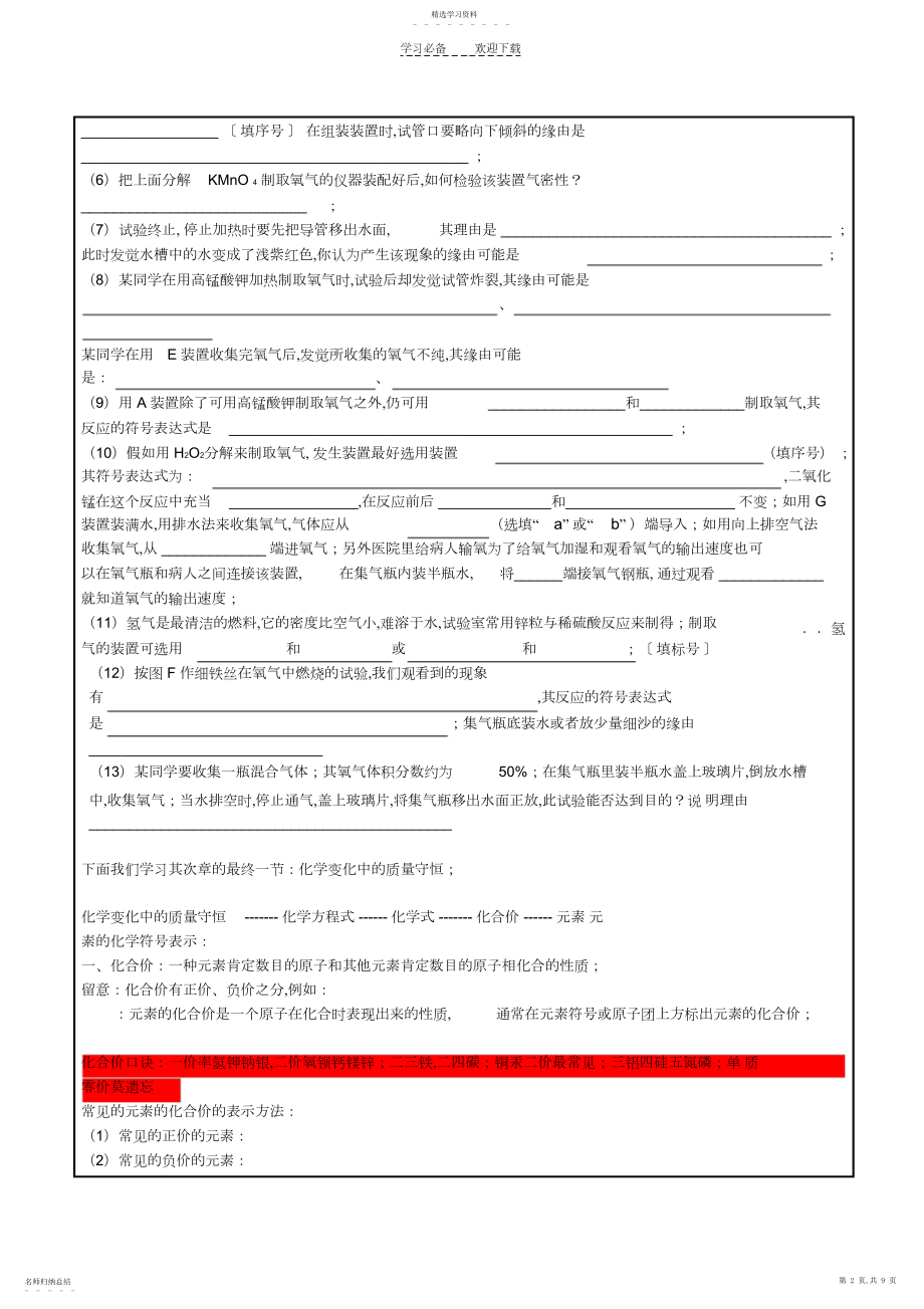 2022年化学中的质量守恒定律.docx_第2页