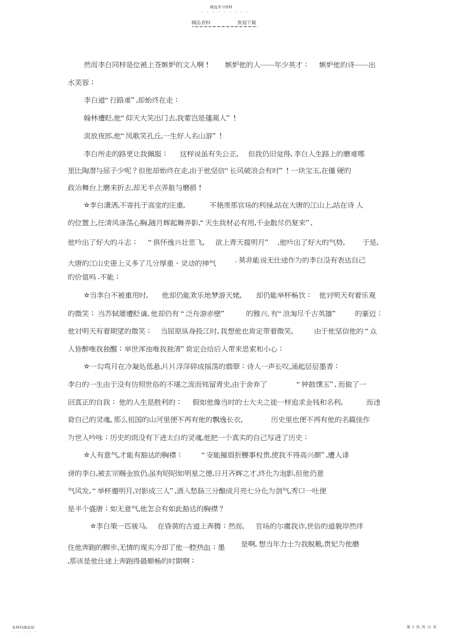 2022年古代名人作文素材.docx_第2页