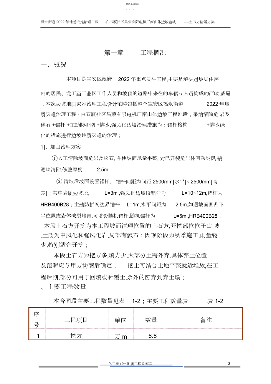 2022年边坡土石方开挖施工方案.docx_第2页