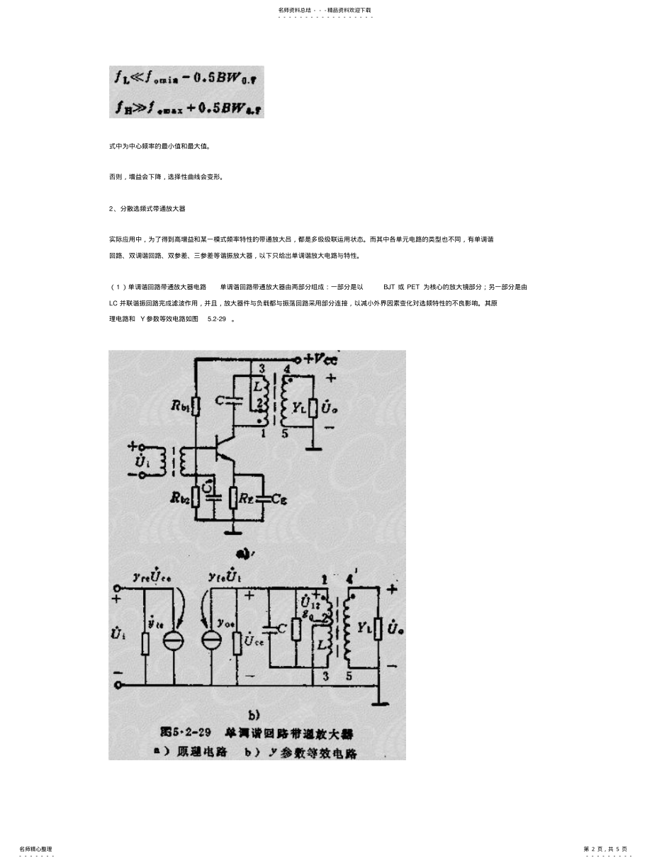 2022年选频放大器 .pdf_第2页