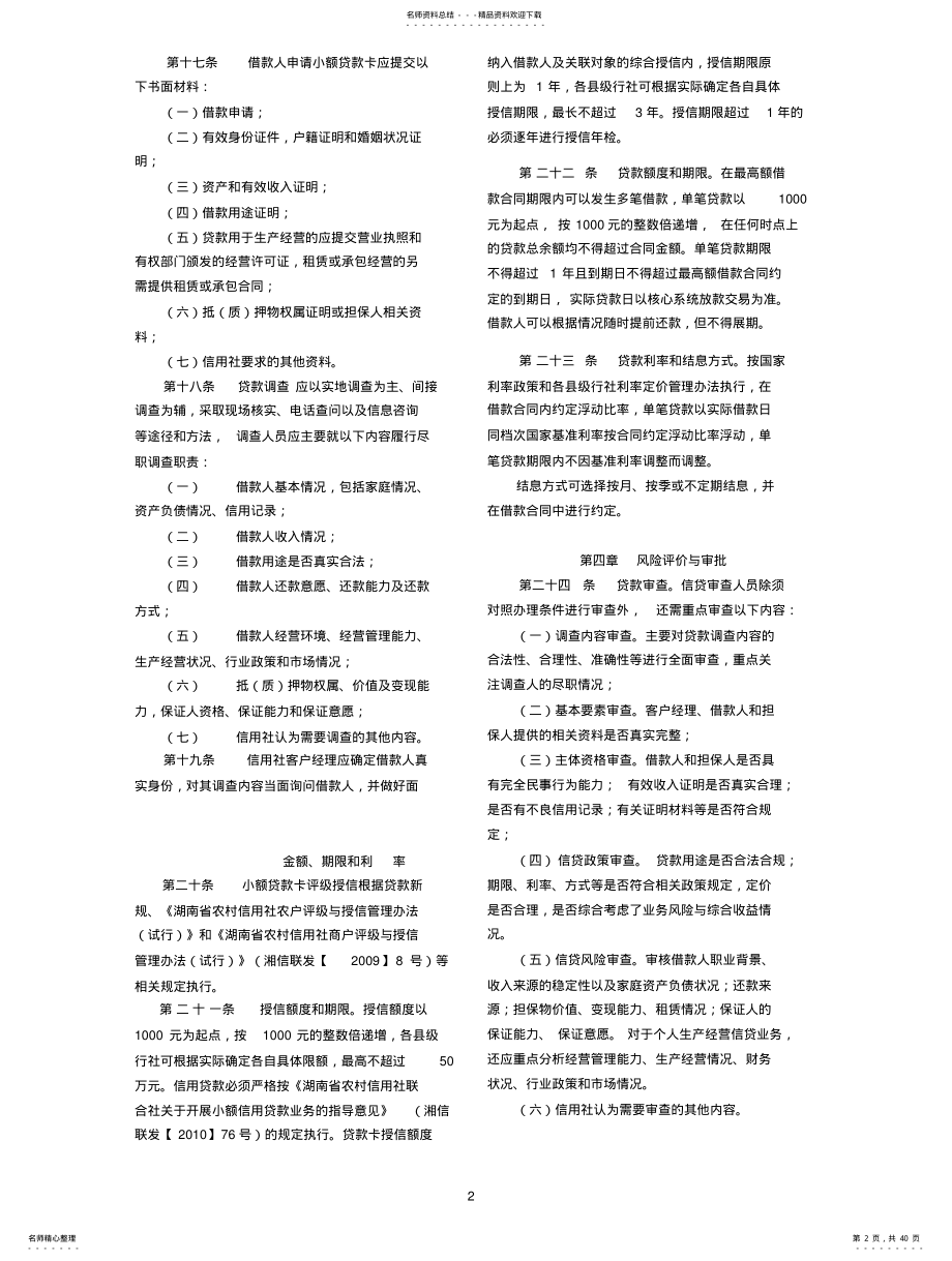 2022年银行卡管理办法 .pdf_第2页