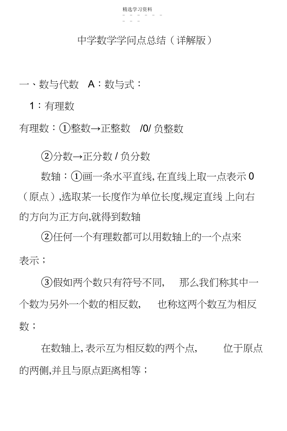 2022年初中数学知识点总结12.docx_第1页