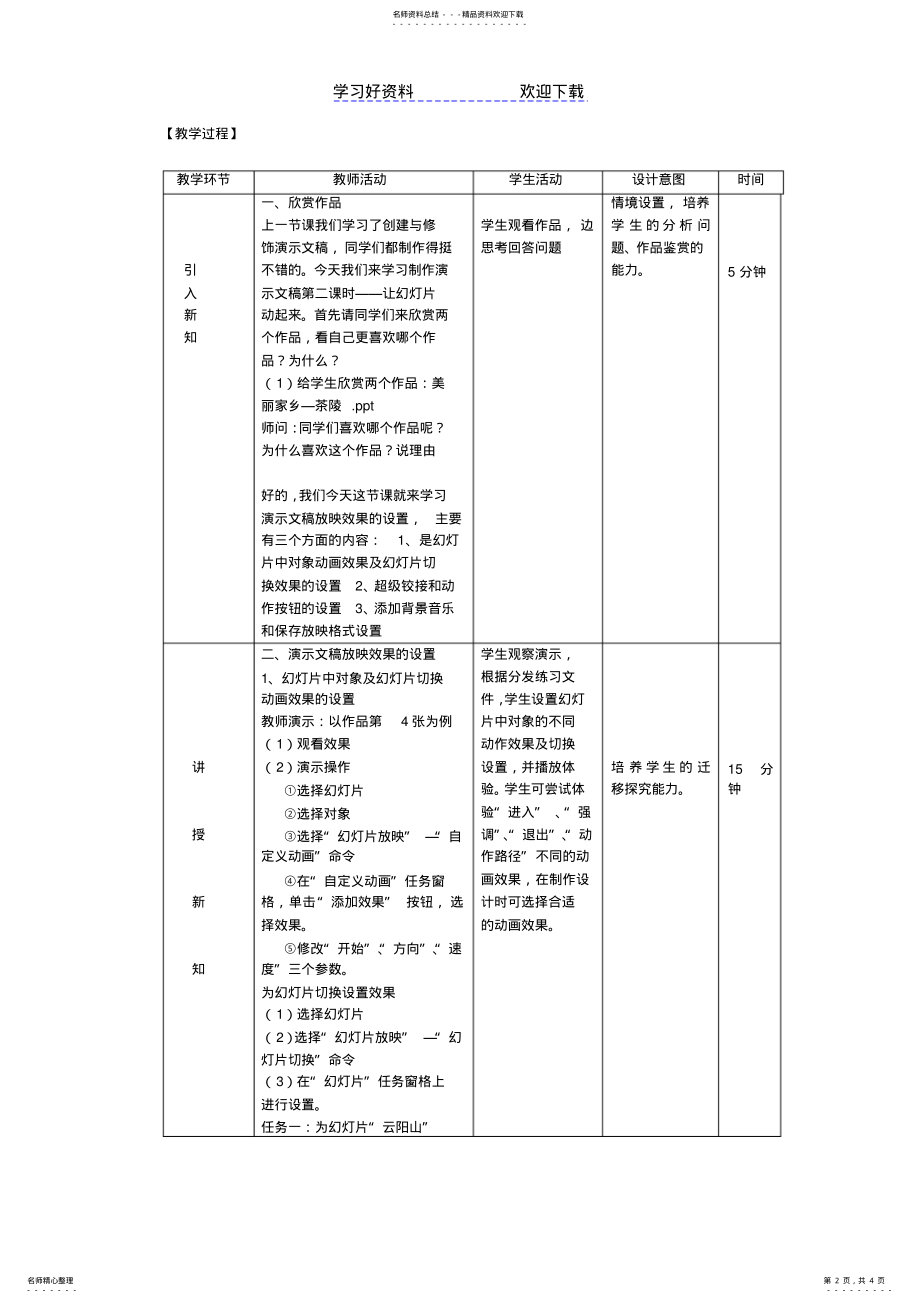 2022年制作演示文稿教学设计 2.pdf_第2页