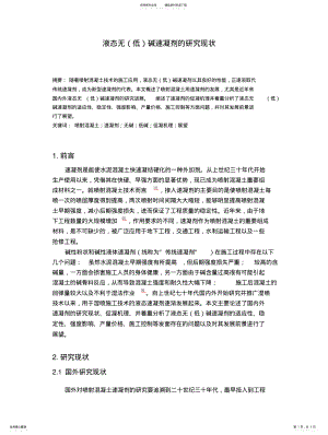 2022年速凝剂综述 .pdf