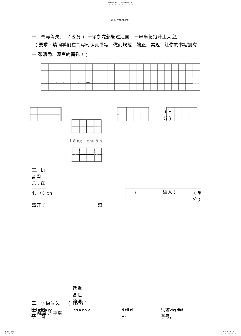 2022年部编版二年级上册语文《测试》含答案 .pdf_第1页