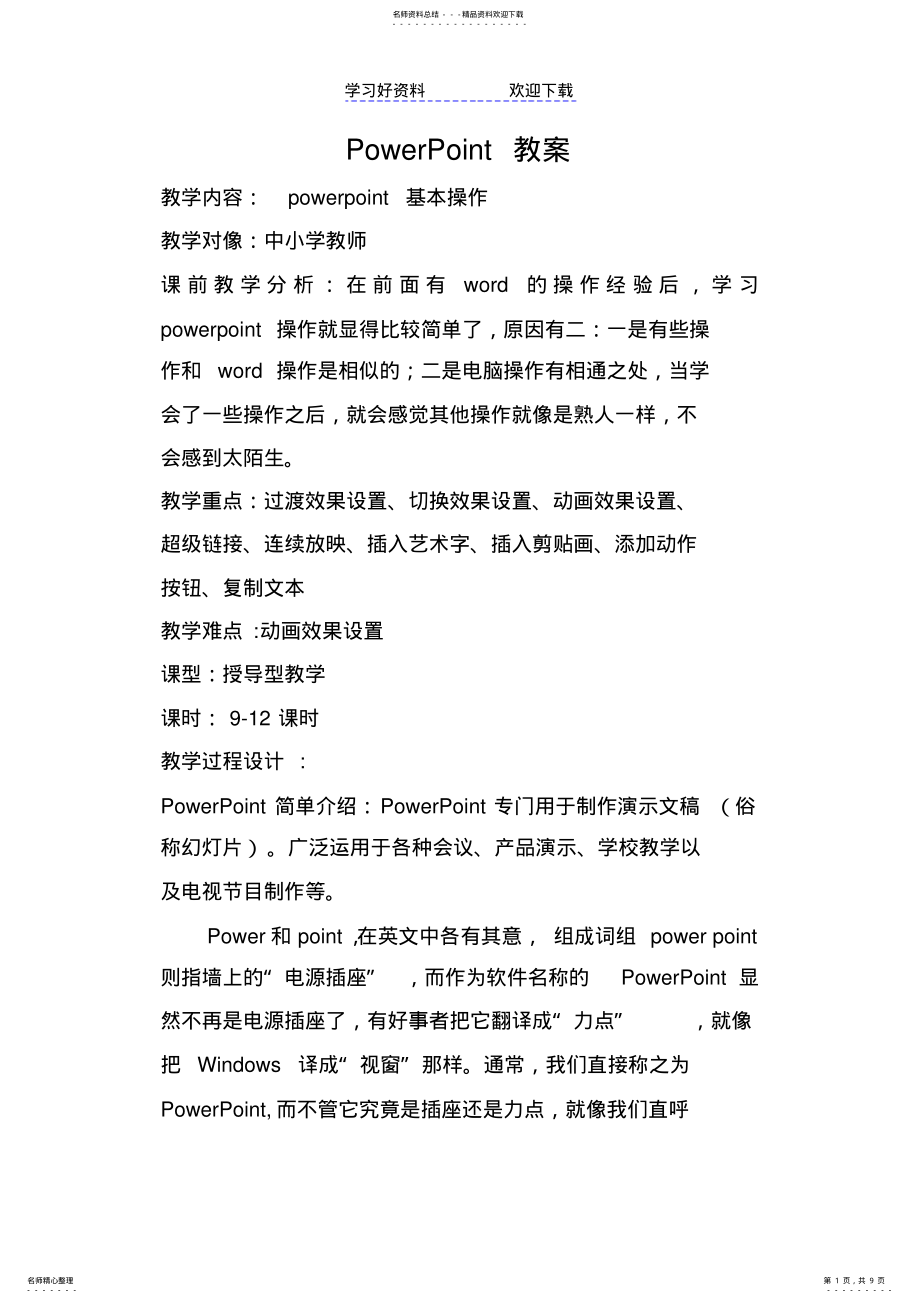 2022年初级教案powerpoint .pdf_第1页