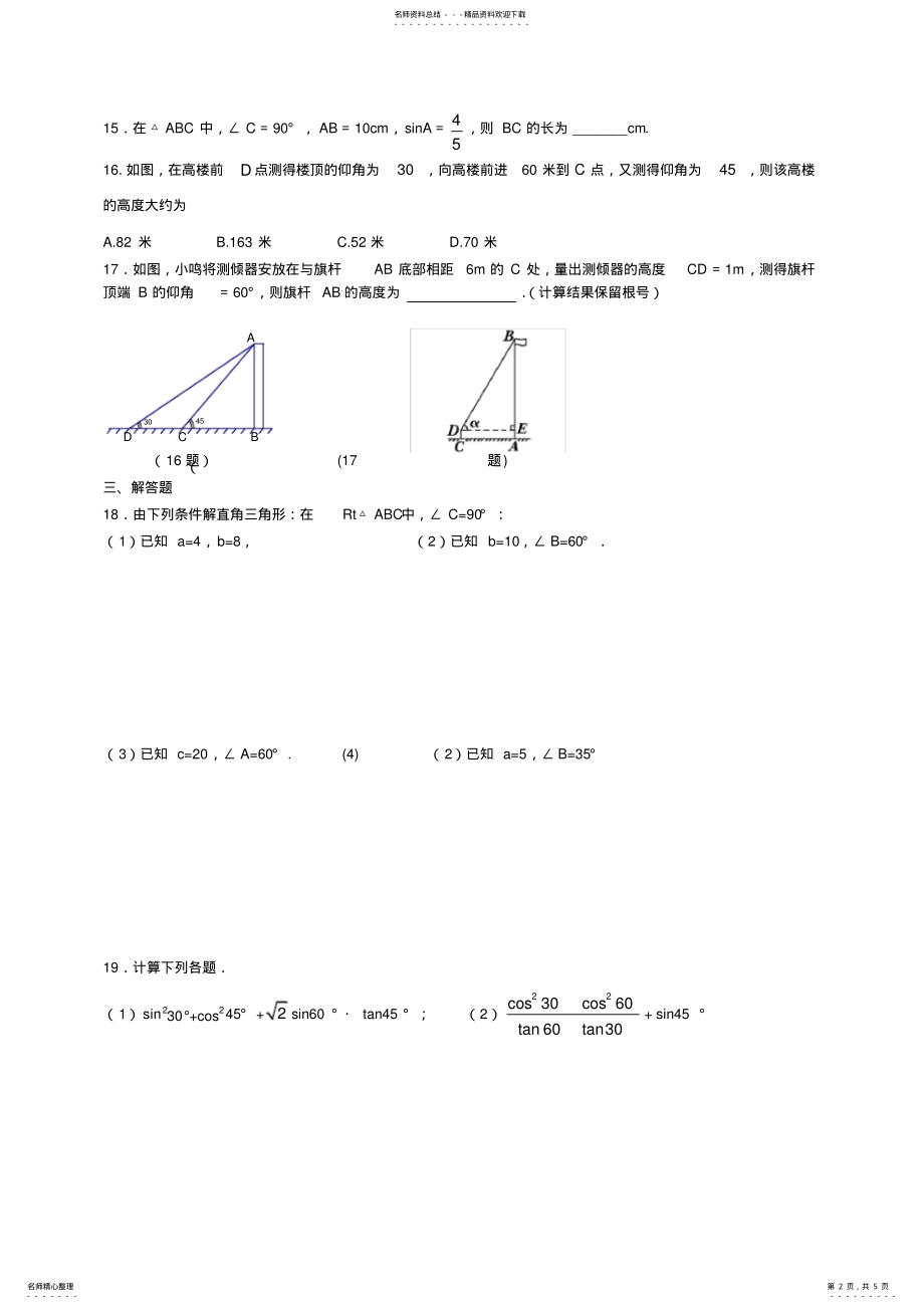 2022年锐角三角函数测试题 2.pdf_第2页