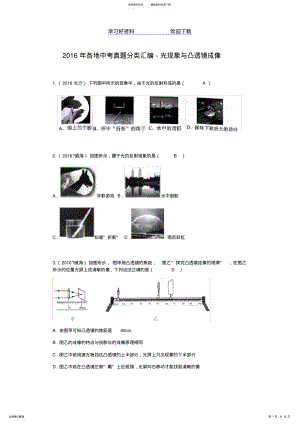 2022年各地中考物理分类汇编-光现象与凸透镜成像规律-解析版 .pdf