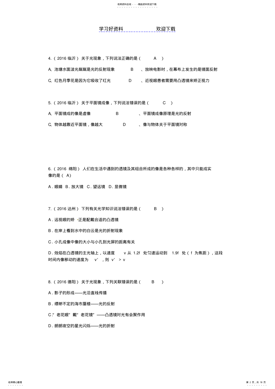 2022年各地中考物理分类汇编-光现象与凸透镜成像规律-解析版 .pdf_第2页