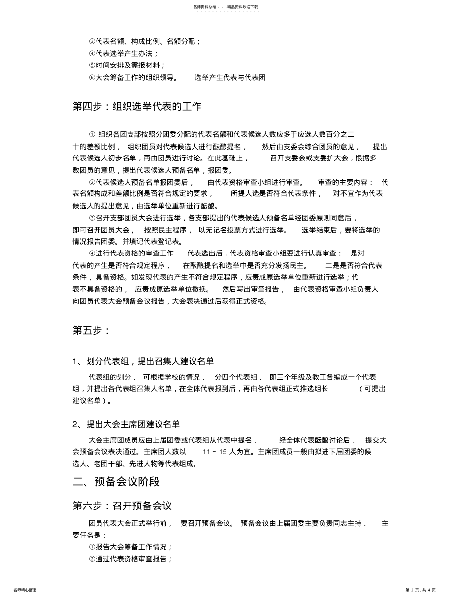 2022年团员代表大会工作流程 .pdf_第2页