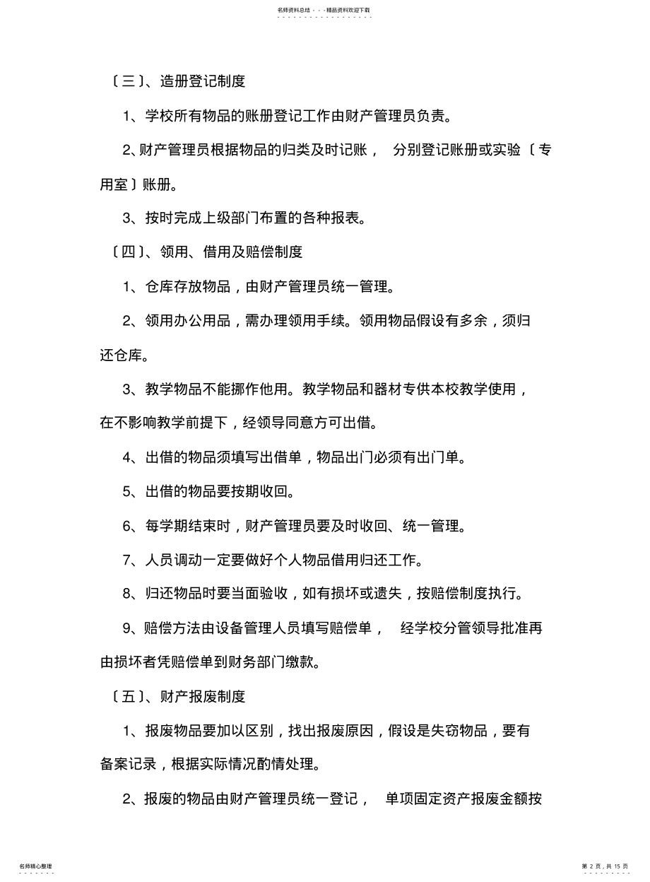 2022年陈家港中心小学固定资产管理制度 .pdf_第2页