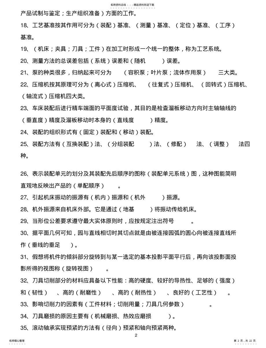 2022年钳工中级理论知识复习题 .pdf_第2页