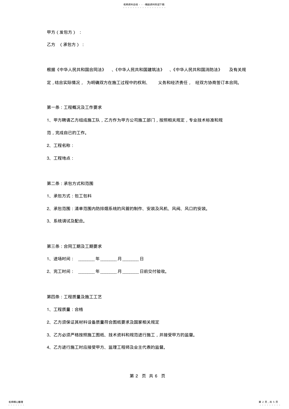 2022年防排烟施工合同协议书范本 .pdf_第2页