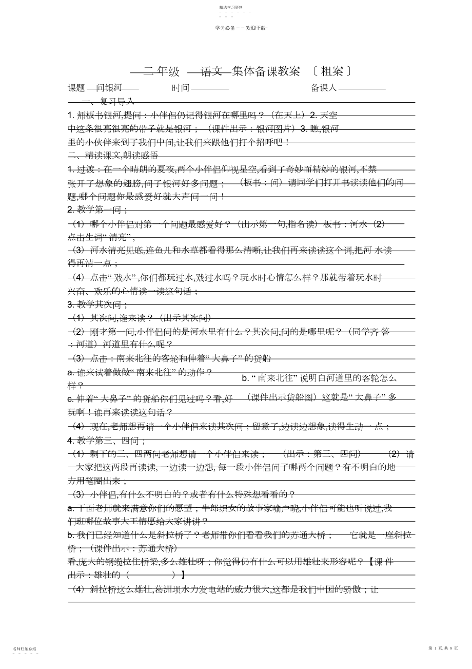 2022年问银河集体备课教案.docx_第1页