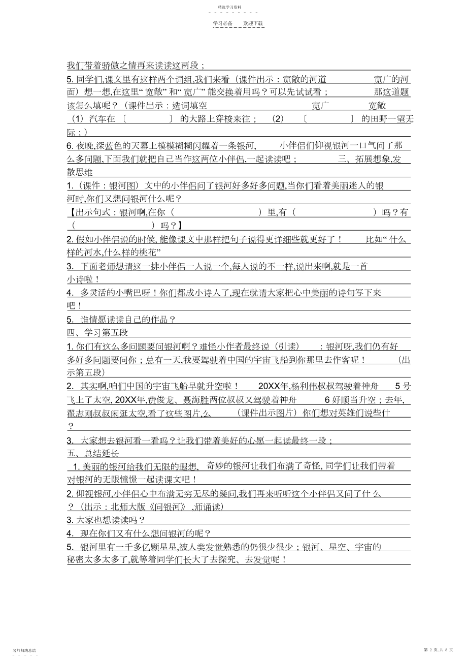 2022年问银河集体备课教案.docx_第2页