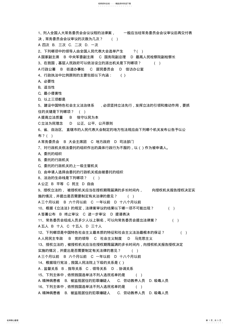 2022年司考考试案例分析题拿分技巧含答案和详细解析 .pdf_第1页