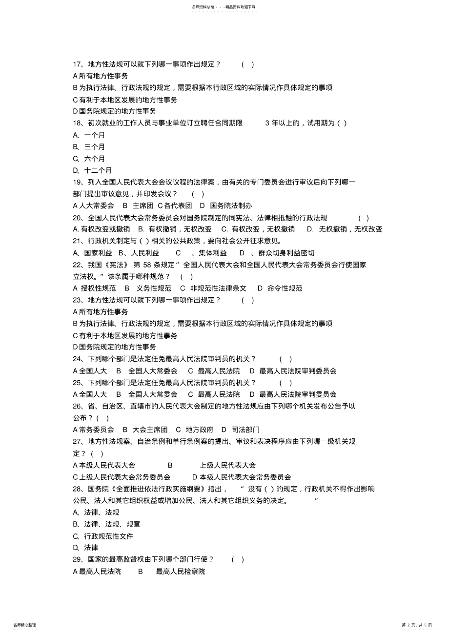 2022年司考考试案例分析题拿分技巧含答案和详细解析 .pdf_第2页