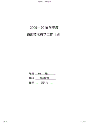 2022年通用技术教学计划 2.pdf