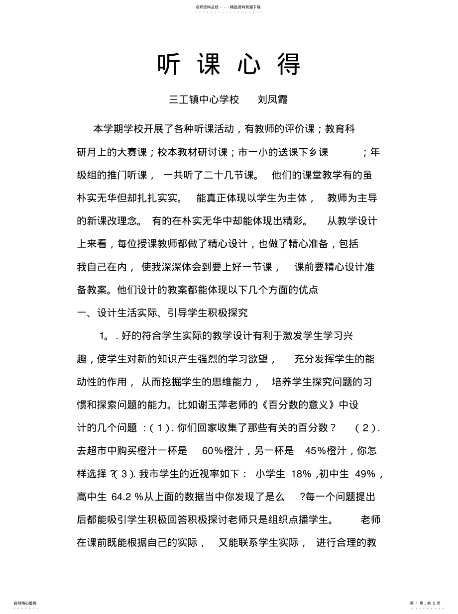 2022年听课心得归类 .pdf_第1页