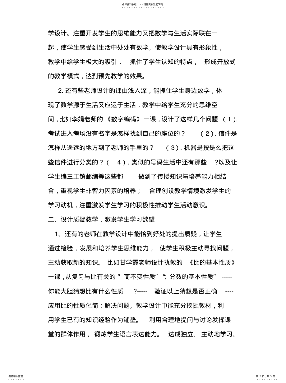 2022年听课心得归类 .pdf_第2页